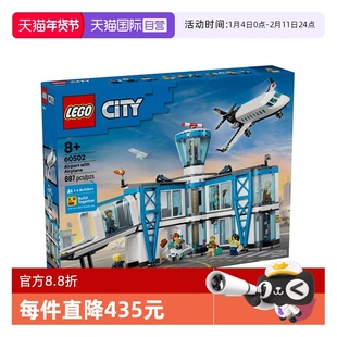 【自营】LEGO乐高城市系列60502机场航站楼儿童益智积木玩具礼物