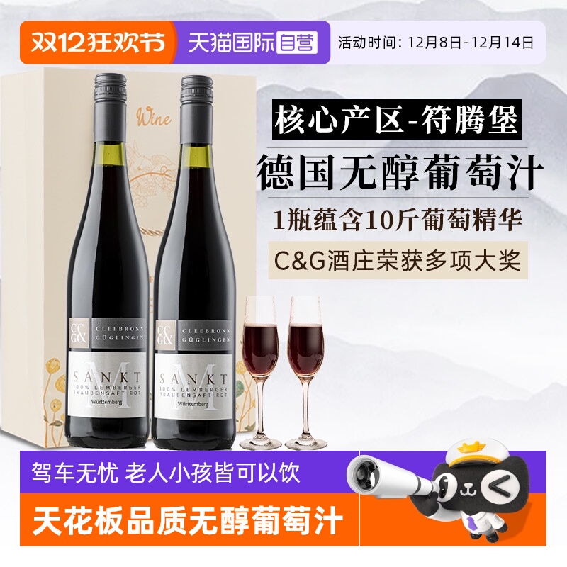 【自营】德国原瓶进口无醇葡萄酒无酒精0添加红酒脱醇红葡萄汁