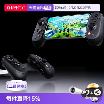 【自营】苹果官方授权手机游戏手柄Backbone Pro专业版无线拉伸手游手柄 适用iPhone17pro/max/16安卓 云串流