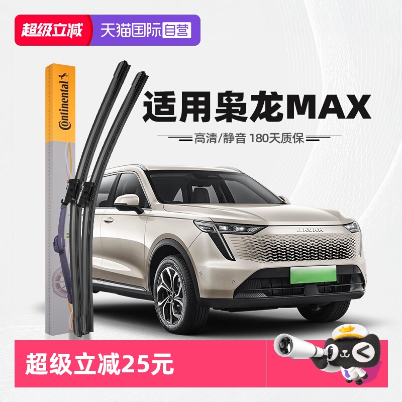 德国马牌枭龙MAX雨刮器