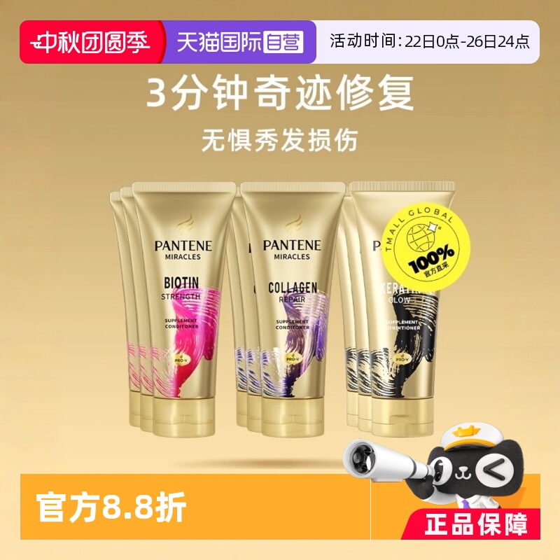 自营潘婷发膜修复补水