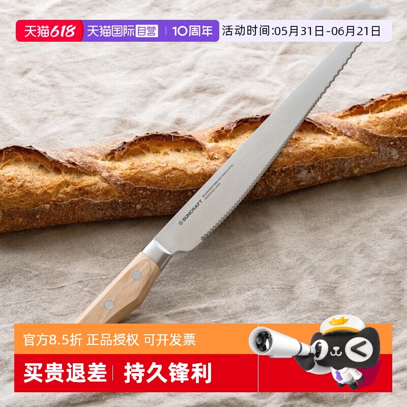 【自营】日本suncraft面包刀三明治切吐司刀锯齿刀法棍欧包专用刀