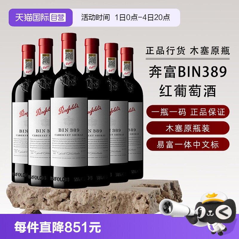 【自营】Penfolds/奔富BIN389赤霞珠红葡萄酒750ml*6原瓶进口红酒