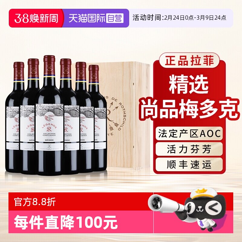 【自营】拉菲精选尚品梅多克红酒整箱装赤霞珠原瓶进口干红葡萄酒