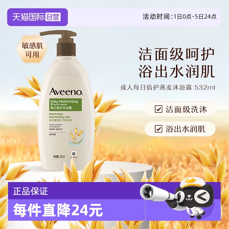 艾惟诺成人舒缓柔嫩沐浴露/532ml