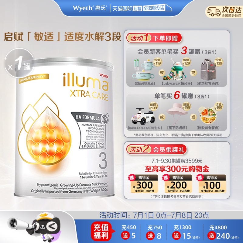惠氏啟賦敏適3段800g