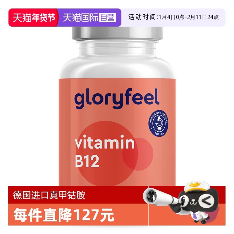 【自营】GloryFeel德国进口维生素b12甲钴胺营养神经200粒天然B族