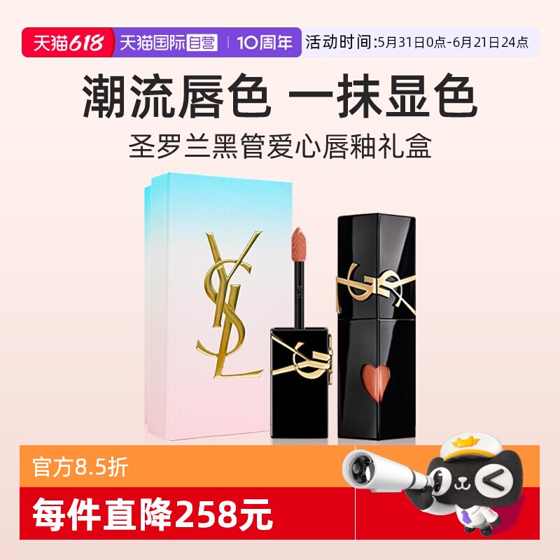 【自营】【礼盒】YSL圣罗兰黑管镜面爱心唇釉610冰乌龙口红送礼