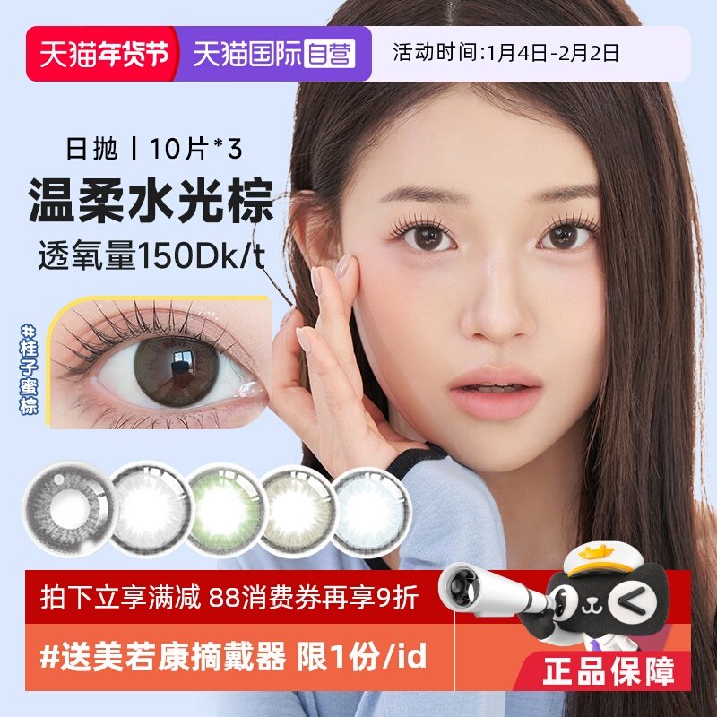 【自营】美若康绽美硅水凝胶美瞳日抛盒30片装隐形眼镜女自然彩妆,隐形眼镜/护理液,国际彩色隐形眼镜,淘宝优惠券,粉丝福利购,淘宝优惠卷