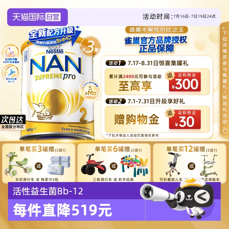 【自营】雀巢超级能恩5HMO适度水解婴幼儿奶粉2段800g*3罐6-12月