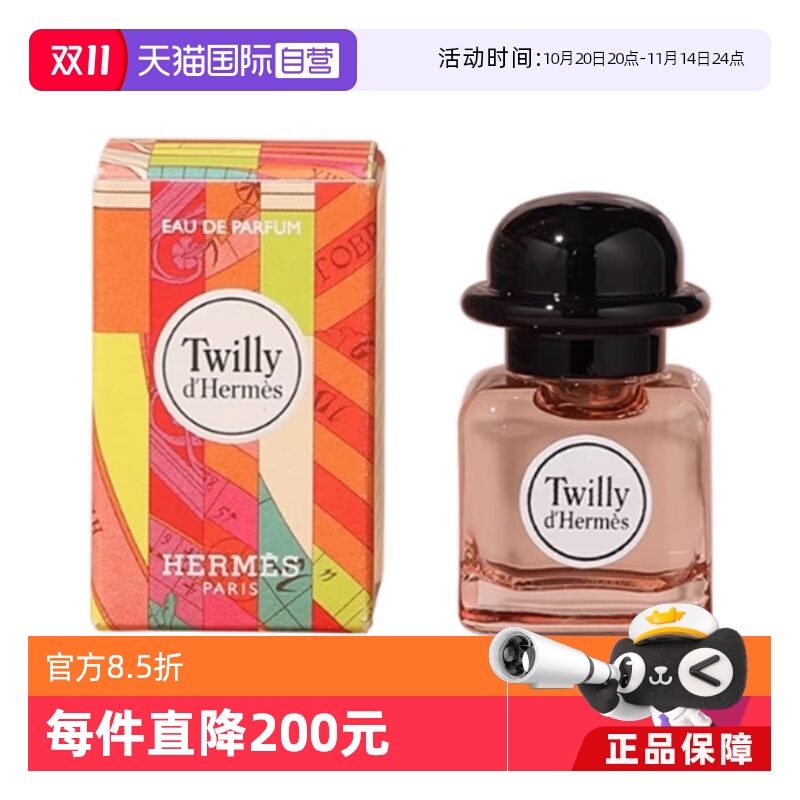 【自营】Hermes/爱马仕丝意香水7.5ml