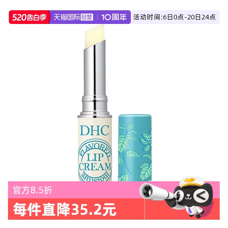 【自营】DHC植物香氛护唇膏薄荷味1.5g原装夏季润唇膏保湿滋润
