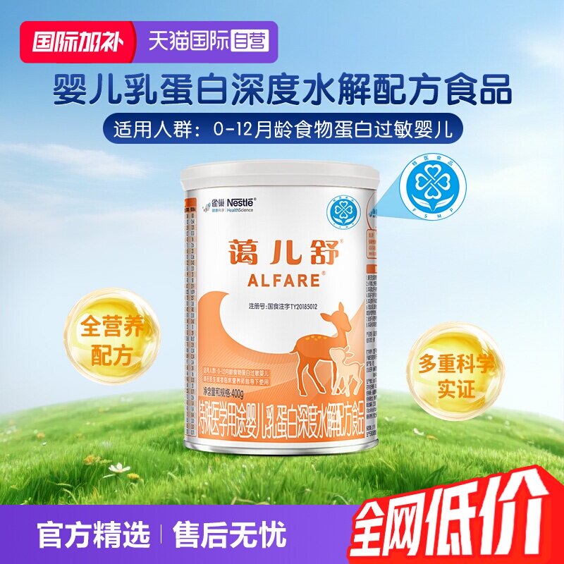 【自营】【无乳糖】雀巢蔼儿舒进口乳清蛋白深度水解氨基酸粉400g