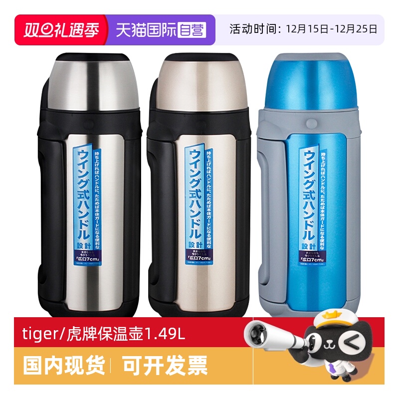 TIGER/虎牌保温壶MHJ-A15C