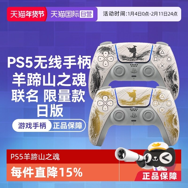【自营】索尼PS5 日版无线游戏手柄 羊蹄山之魂 联名限量 金色 黑色