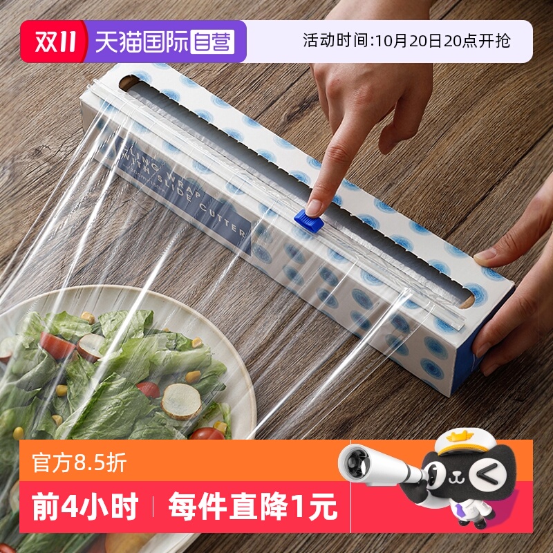 日本霜山保鲜膜滑刀式设计