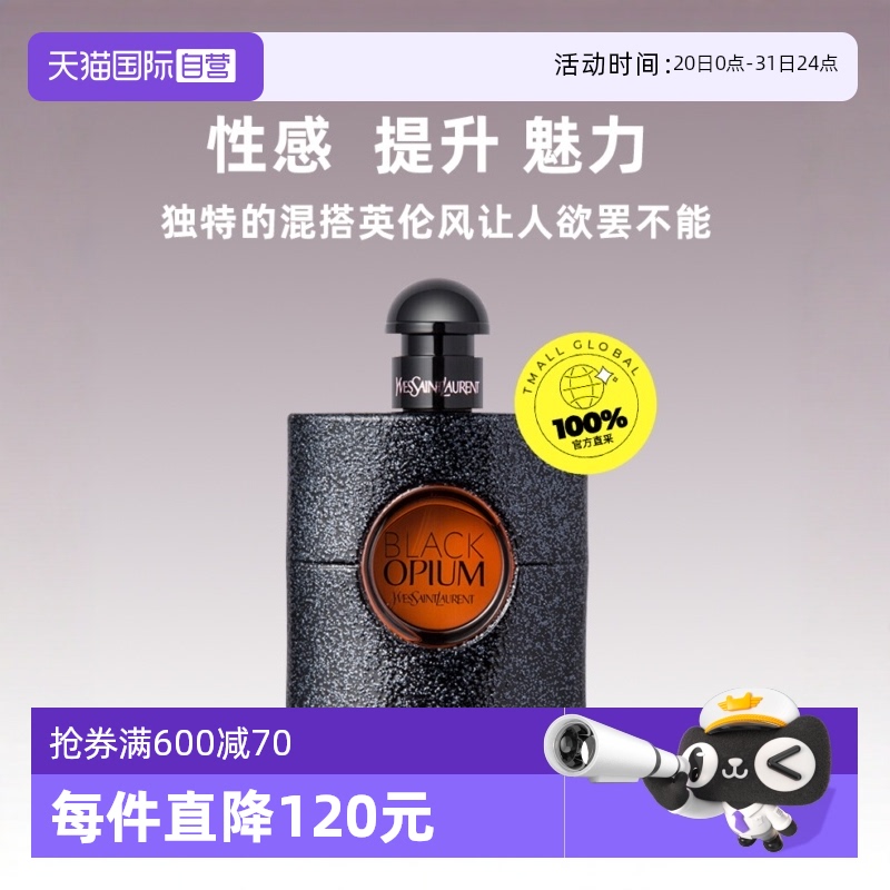 YSL/圣罗兰黑鸦片浓香水50/90ml