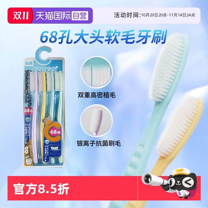4支装CCOKIO大头牙刷成人软毛