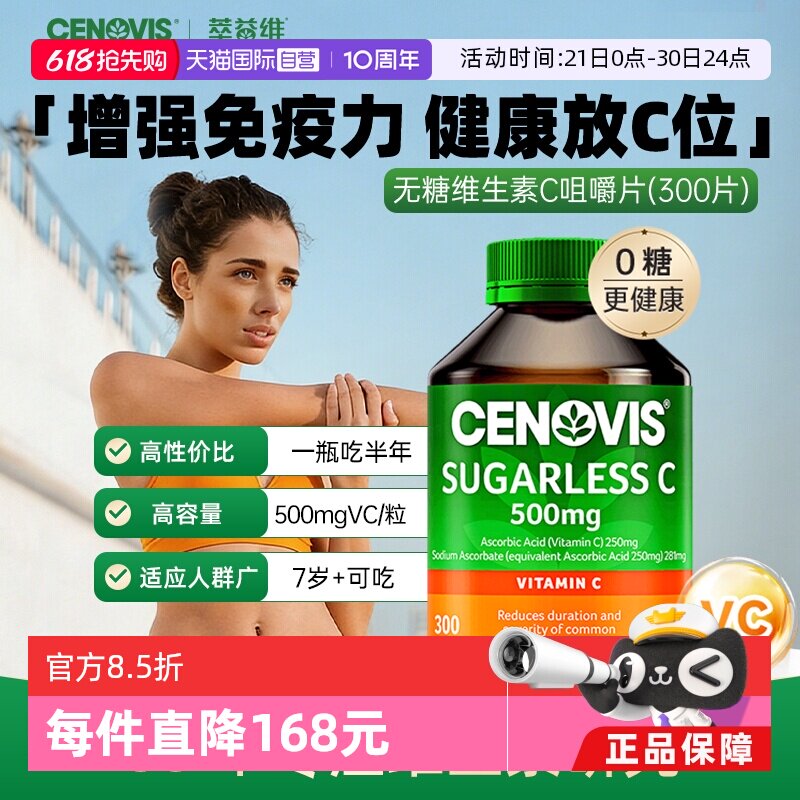 【自营】Cenovis萃益维VC维生素c维他命成人无糖维C咀嚼片澳洲