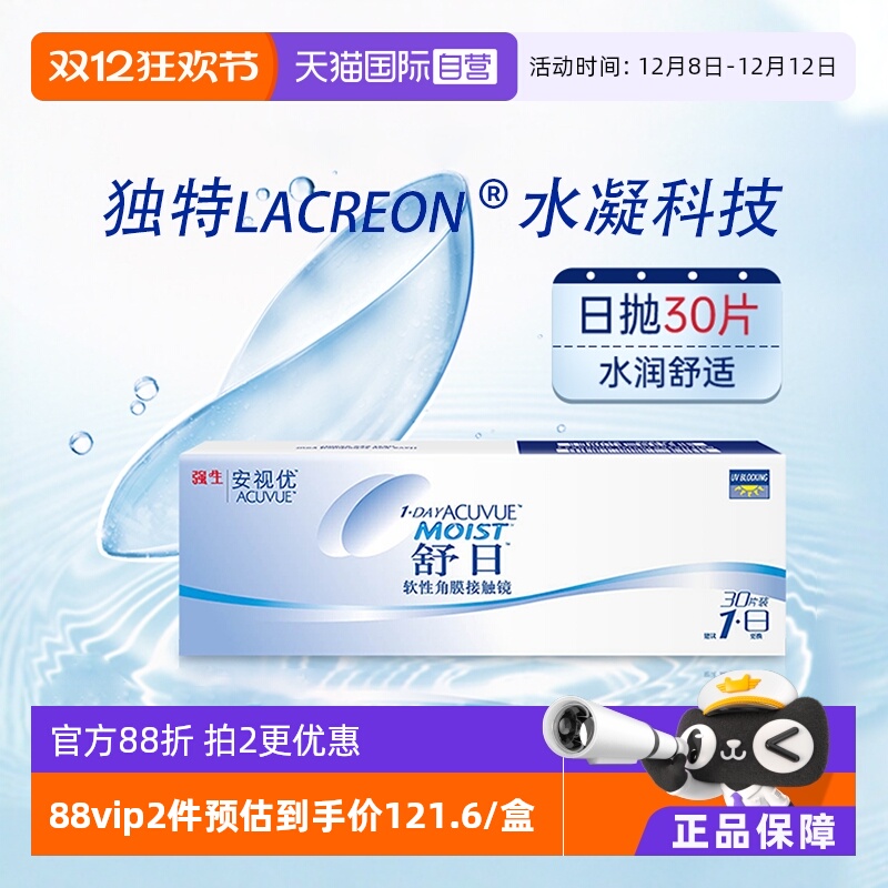 整日安心佩戴 镜片舒适 水润配带