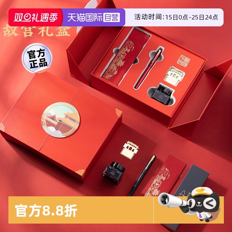 【自营】【圣诞新年礼物】PARKER/派克钢笔男女士精致高档威雅墨水笔中国风故宫纪念礼品送人礼物送老师定制