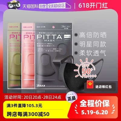 日本pitta口罩防雾霾可重复水洗