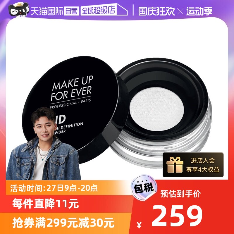【自营】MAKE UP FOR EVER/玫珂菲法国玫珂菲定妆蜜粉8.5g*1罐怎么看?