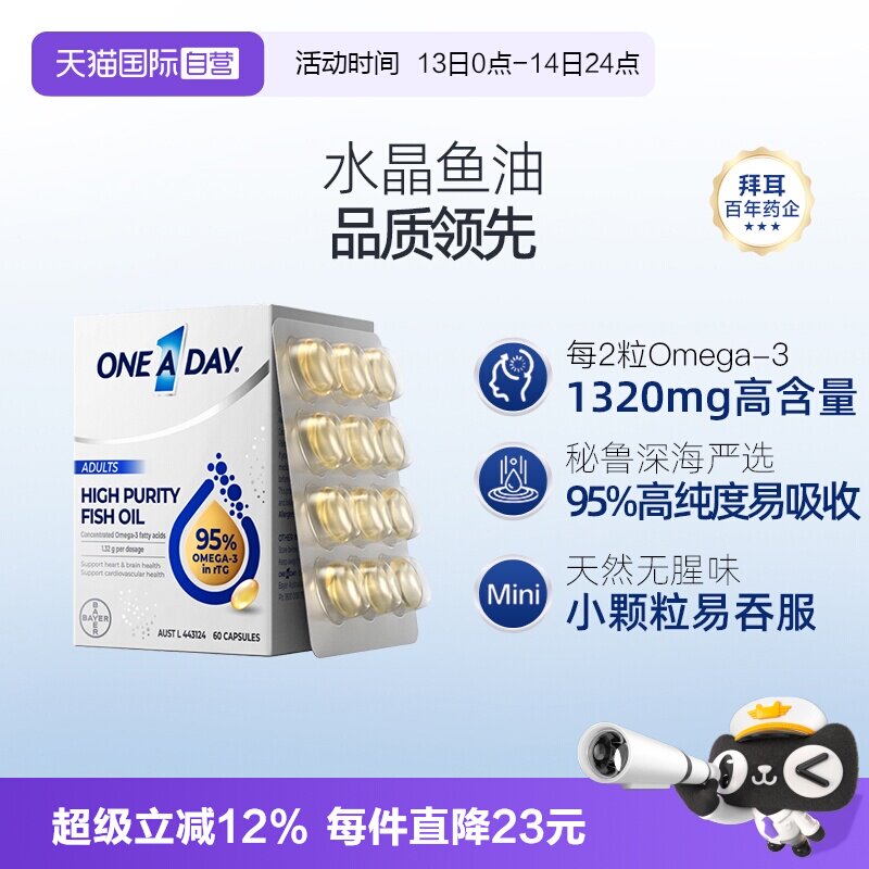 【自营】拜耳OneADay水晶鱼油95%高纯度omega3深海鱼油DHA60粒/盒