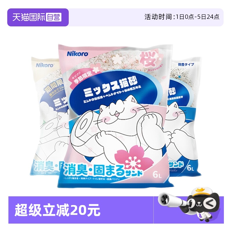 【自营】妮可露Nikoro混合豆腐猫砂低尘速溶抑菌除臭结团猫砂30斤