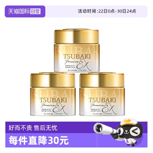 【自营】TSUBAKI/丝蓓绮0秒发膜金色180g干枯受损修复改善毛躁*3