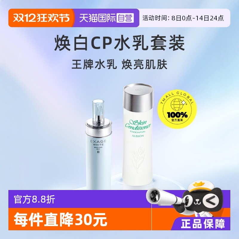 【自营】正品澳尔滨清新焕白水乳套装（保湿型）美白补水保湿