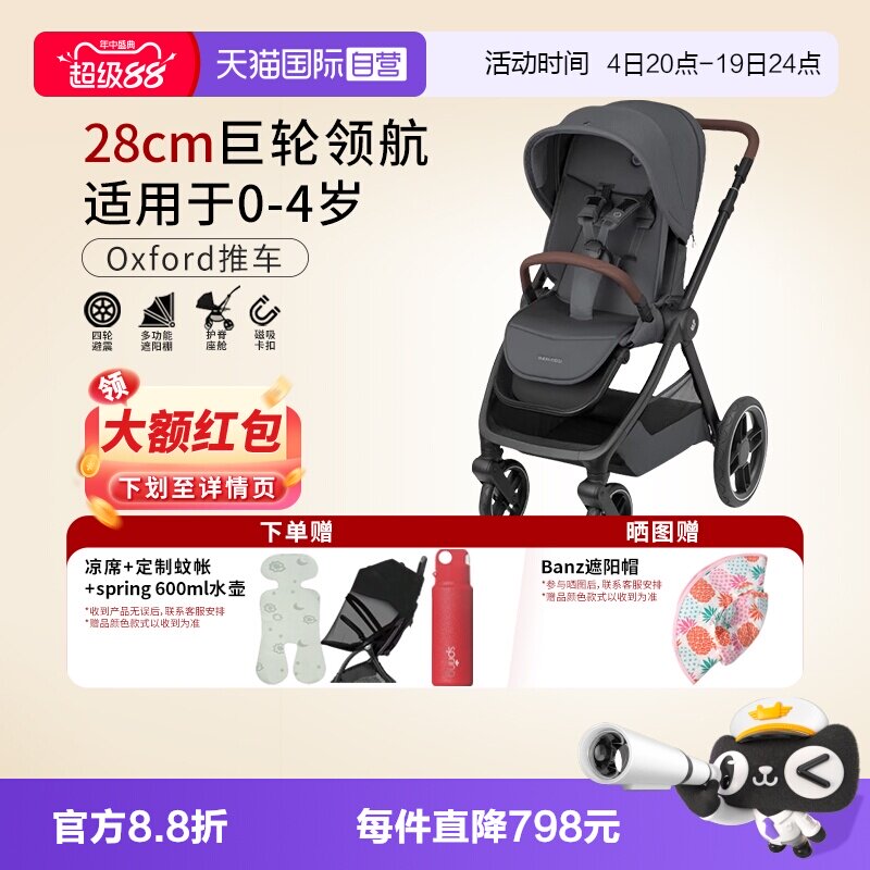 MaxiCosi婴儿推车Oxford双向