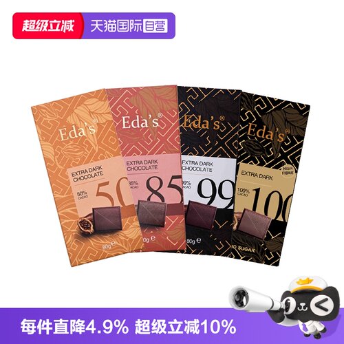艾达的世界纯可可脂黑巧克力