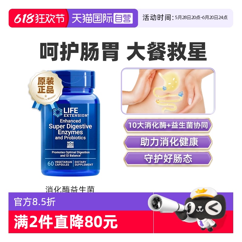 沿寿超级消化酶益生菌肠胃健康
