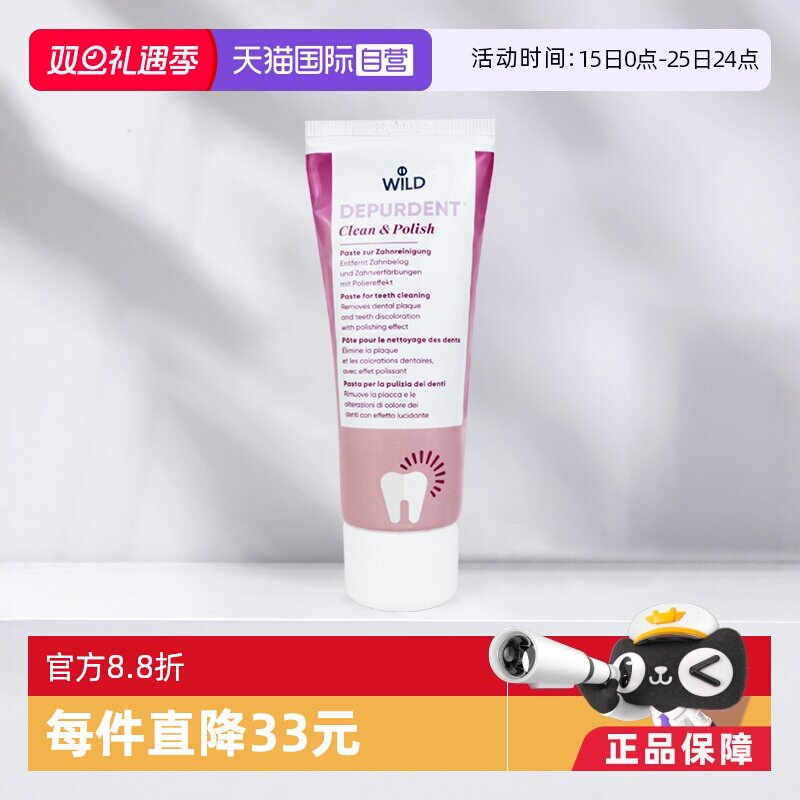 自营亮白牙膏wild清洁