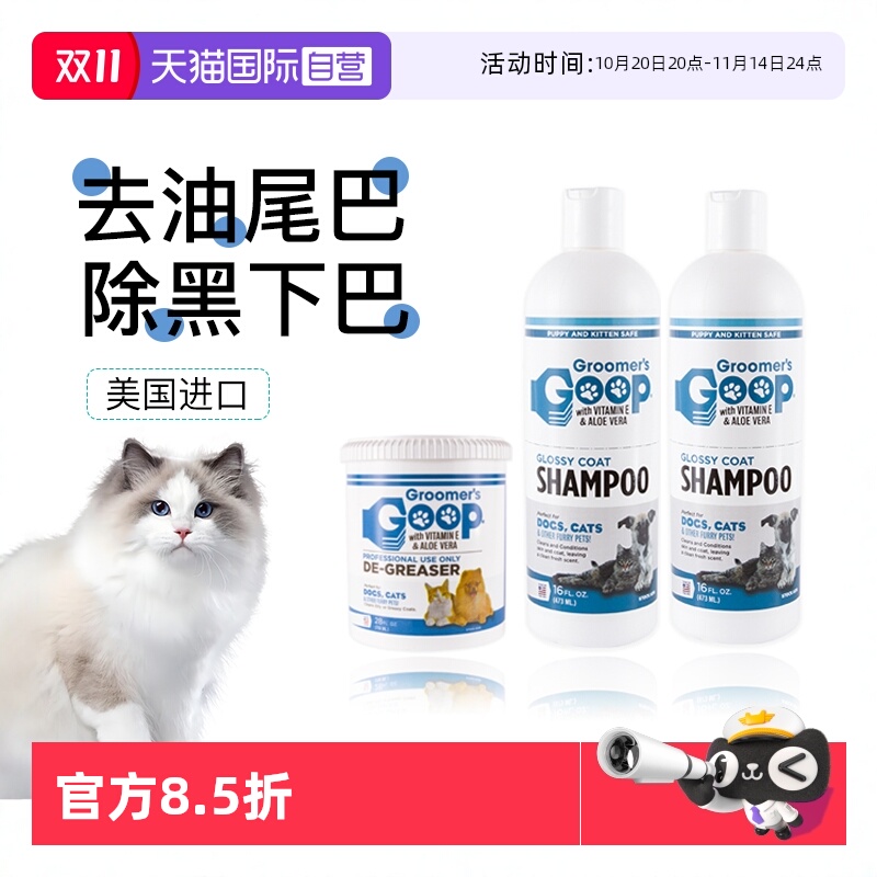 美国goop猫咪去油膏油尾巴黑下巴