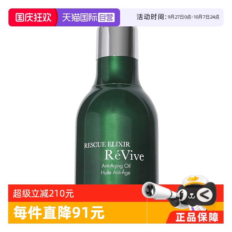 【自营】RE VIVE利维肤焕肤丰盈夜间精华30ml