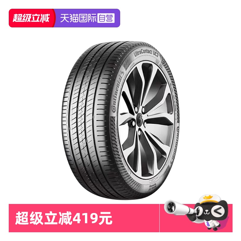 【自营】德国马牌轮胎UC7 235/45R18 98Y XL FR 适配特斯拉model3