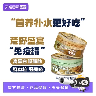 【自营】荒野盛宴无谷鹿肉鳟鱼三文鱼猫主食罐头85g*2罐【临期】