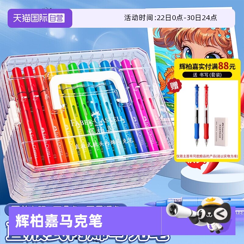 【自营】辉柏嘉直液式丙烯马克笔软头80色儿童可水洗60色小学生美术专用水彩笔不透色可叠色幼儿园画笔48色笔