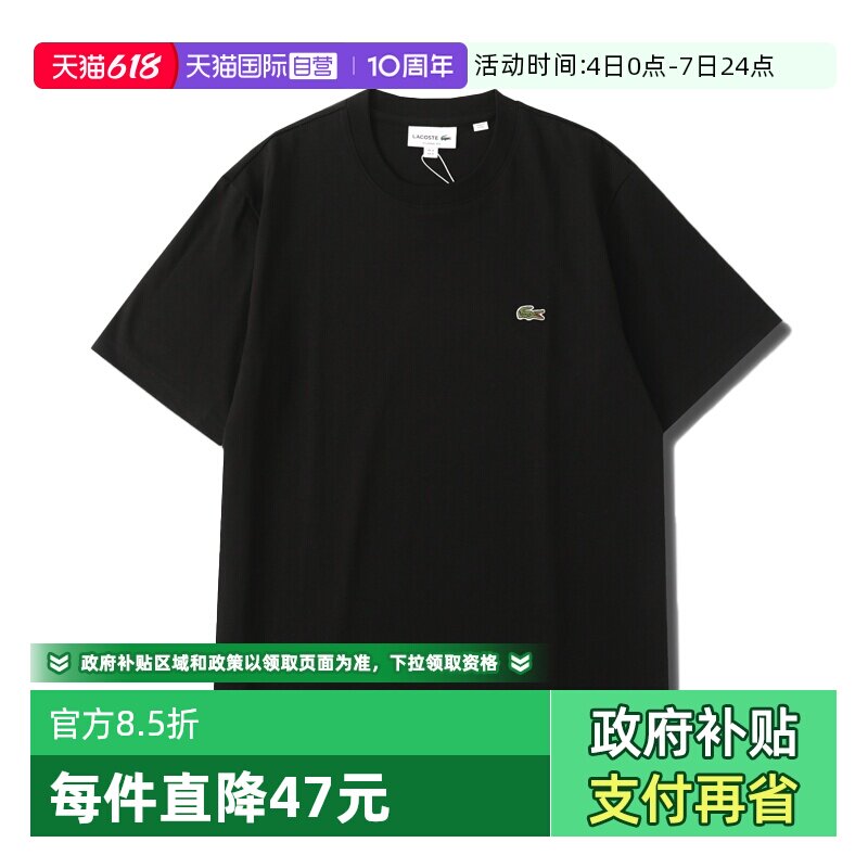 【自营】LACOSTE/法国鳄鱼简约舒适短袖T恤男女情侣休闲圆领夏季