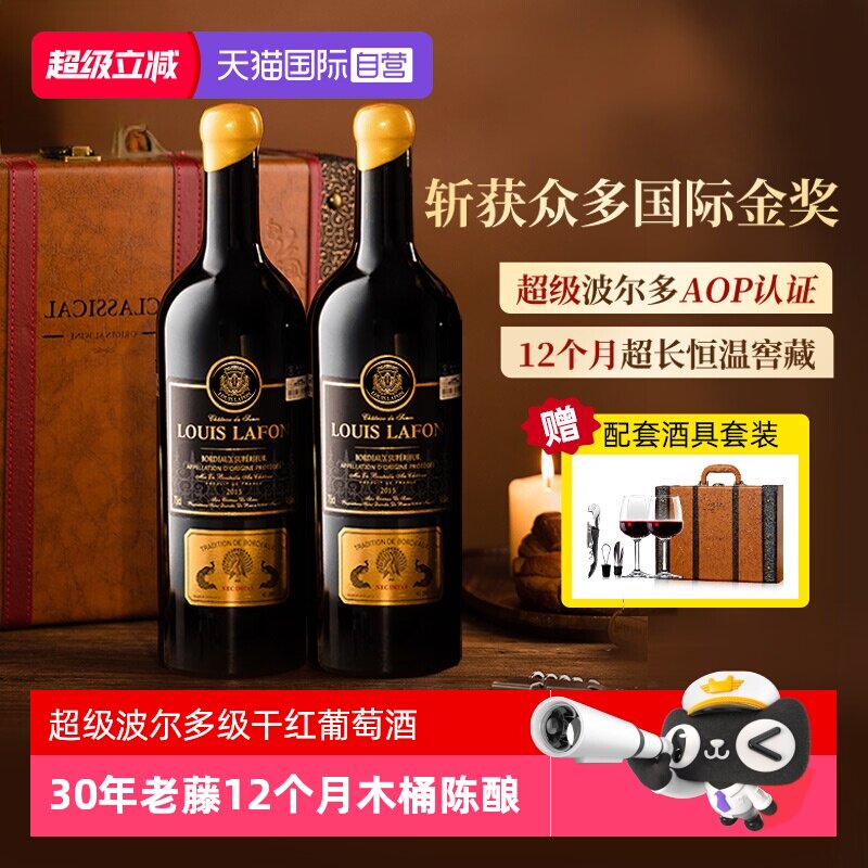 【自营】法国红酒路易拉菲LOUISLAFON干红葡萄酒超级波尔多礼盒装