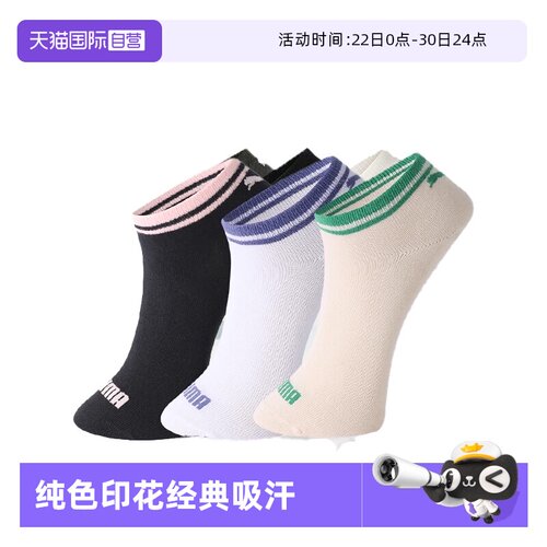 PUMA彪马袜子男女纯色船袜3双