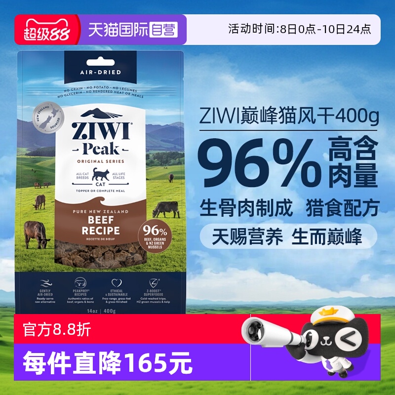 【自营】ZIWI滋益巅峰风干猫粮400g成猫幼猫冻干鸡肉牛肉【临期】