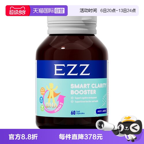 EZZ海藻油DHA聪明丸6瓶装
