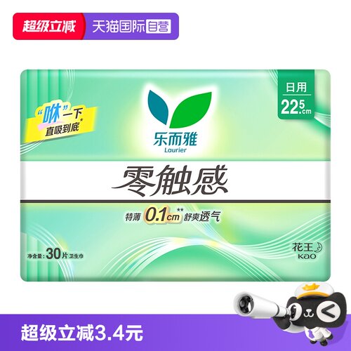 【自营】花王乐而雅零触感日用卫生巾22.5cm30片瞬吸舒爽女姨妈巾