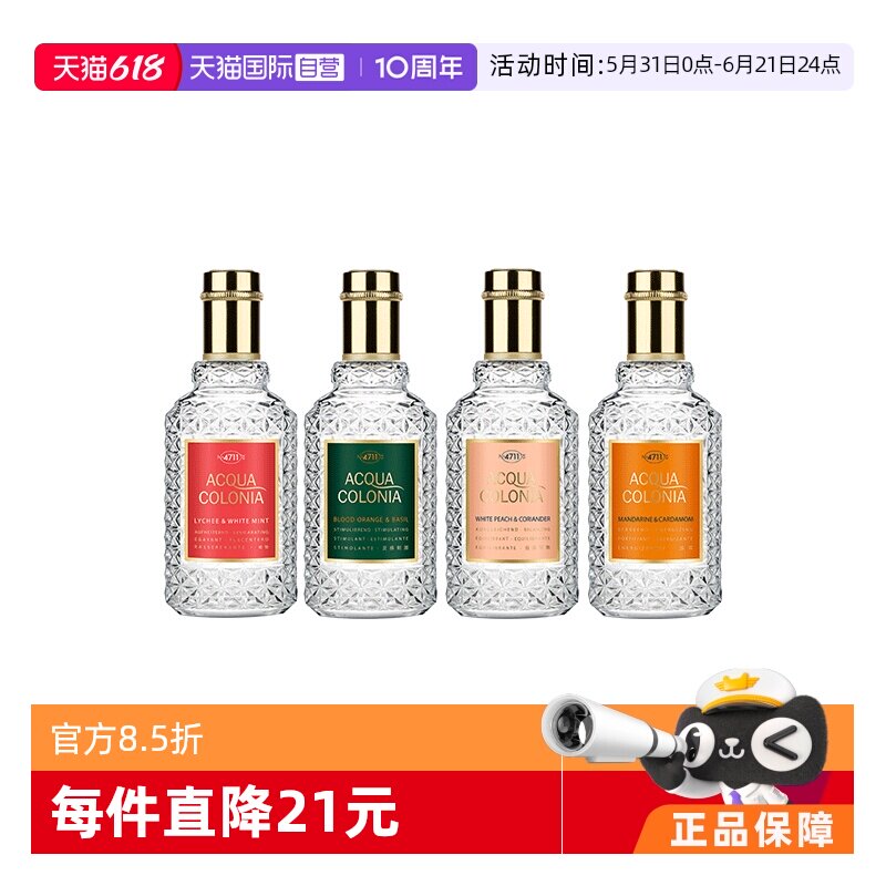 【自营】520礼物德国4711香水50ml红橙罗勒