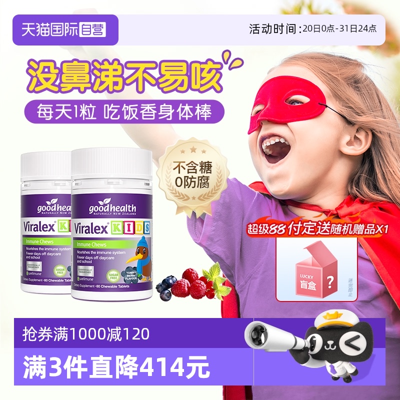 goodhealth儿童免疫嚼嚼乐