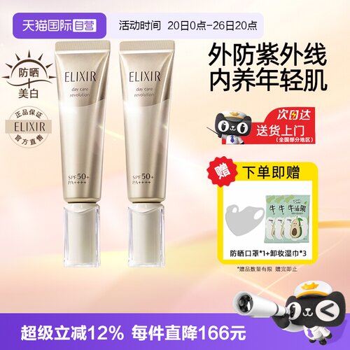 怡丽丝尔防晒霜2支装正品自营