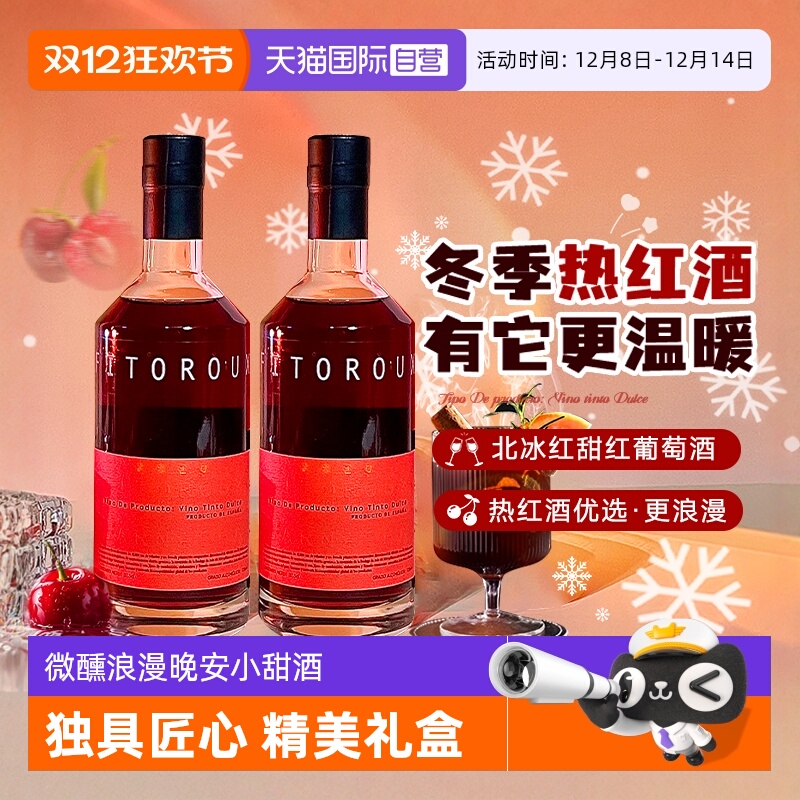 西班牙甜红葡萄酒礼盒装